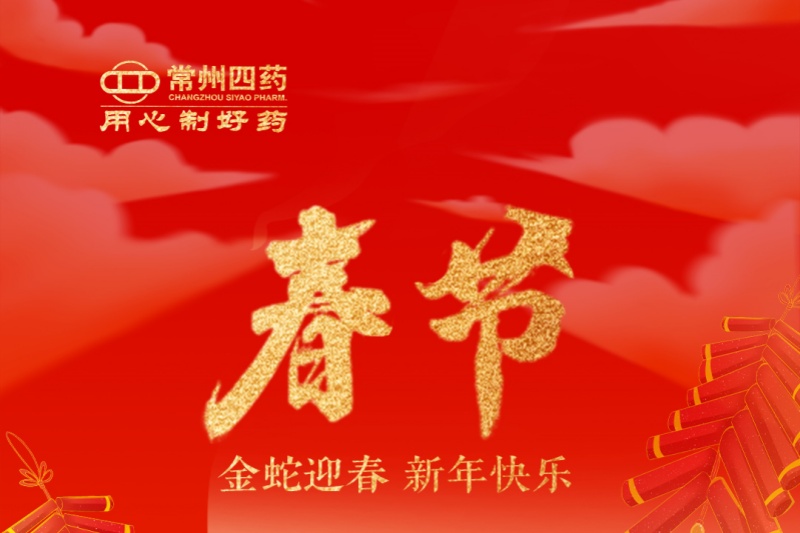 金蛇迎春，福满人间！ng28南宫祝您新年快乐！